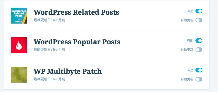 WordPressプラグイン自動更新