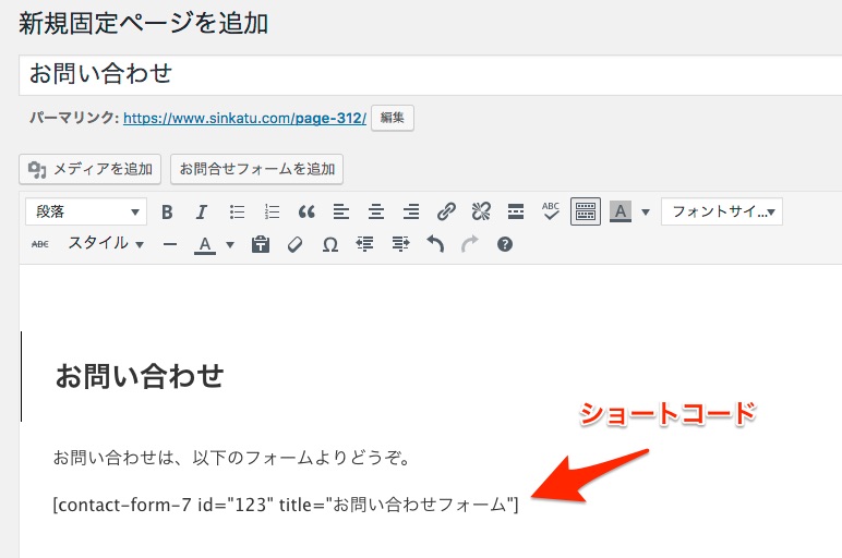 ショートコードを貼り付ける