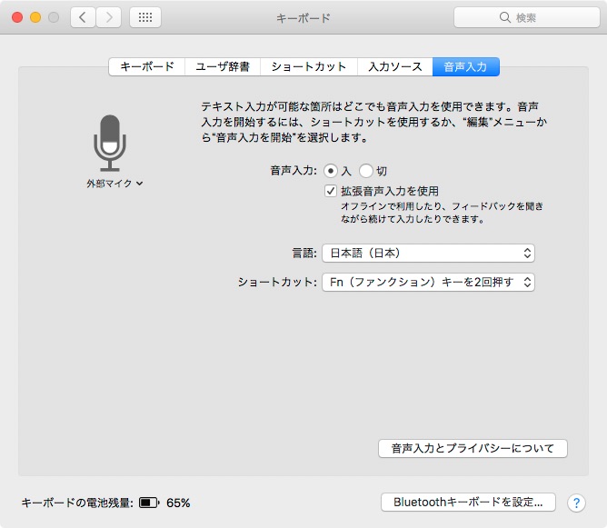 Macの音声入力