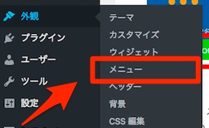 WordPressメニュー