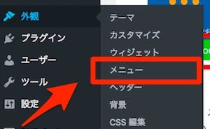 WordPressメニュー