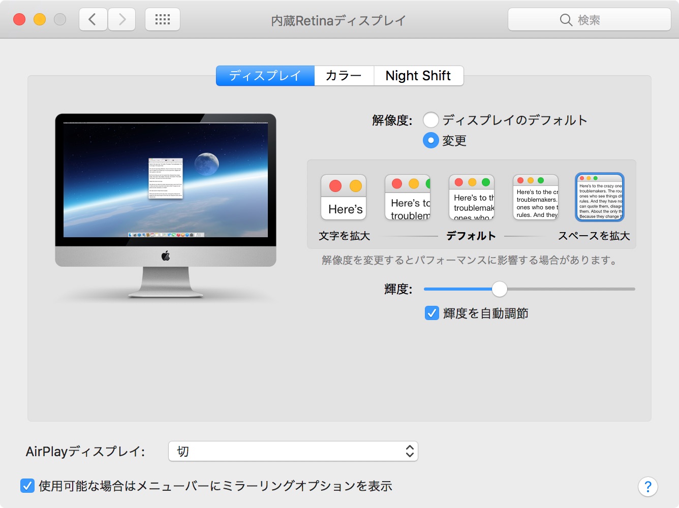 iMacディスプレイ設定